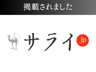 「サライ.jp」(小学館)に掲載されました！