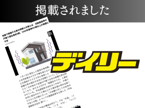 【デイリースポーツ online】地震で倒壊する家の特徴と対策とは