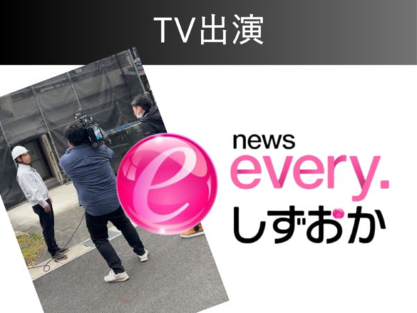 【TV出演】2月26日(日) every.しずおか 取材を受けました！