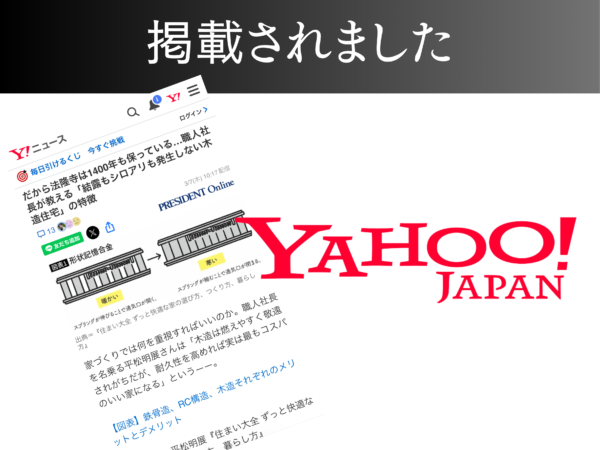 【書籍】「住まい大全」がYahoo!ニュースに掲載されました！