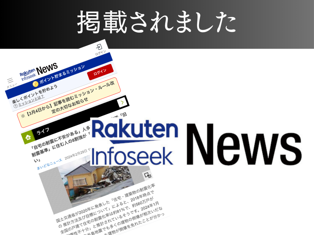 【Rakuten Infoseek News】「自宅の耐震に不安がある」人多数…その一方で「旧耐震基準」に住む人の8割強が「特に対策はしていない」