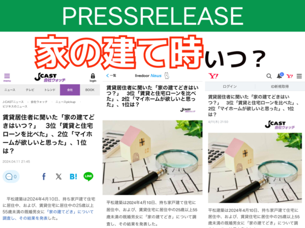 賃貸居住者に聞いた「家の建てどきはいつ？」　3位「賃貸と住宅ローンを比べた」、2位「マイホームが欲しいと思った」、1位は？