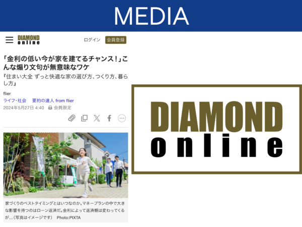 【書籍】「金利の低い今が家を建てるチャンス！」こんな煽り文句が無意味なワケ