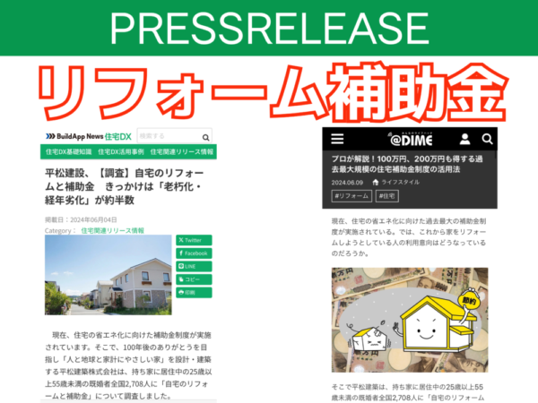 自宅のリフォームと補助金　リフォームのきっかけは「老朽化・経年劣化」が約半数、「長く住み続ける意向」も2割超　プロが解説！「100万、200万得する！過去最大規模の補助金制度」