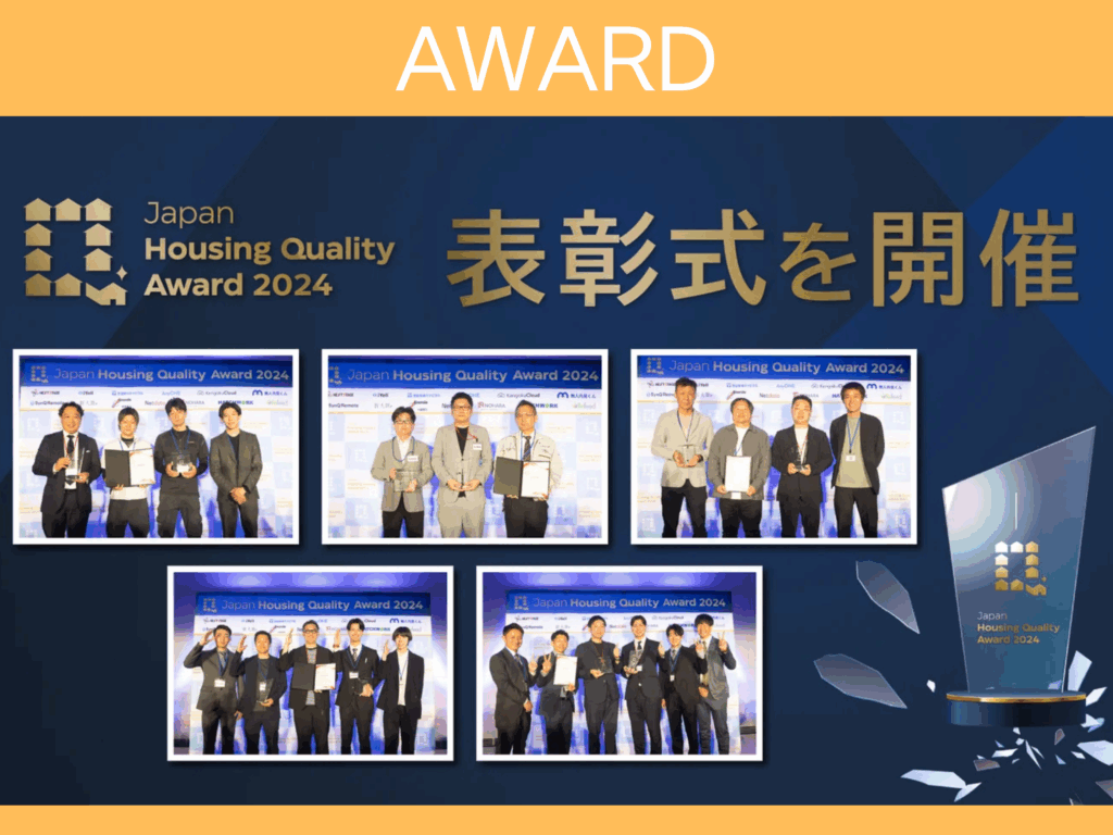 【最優秀賞受賞】施工監査「Japan Housing Quality Award2024 」